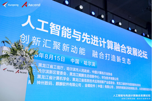 智算神州，神州领航！米兰电竞数码亮相黑龙江人工智能与先进计算融合发展论坛